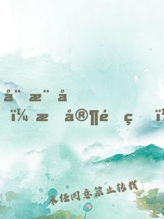 娛樂圈，我家開的！